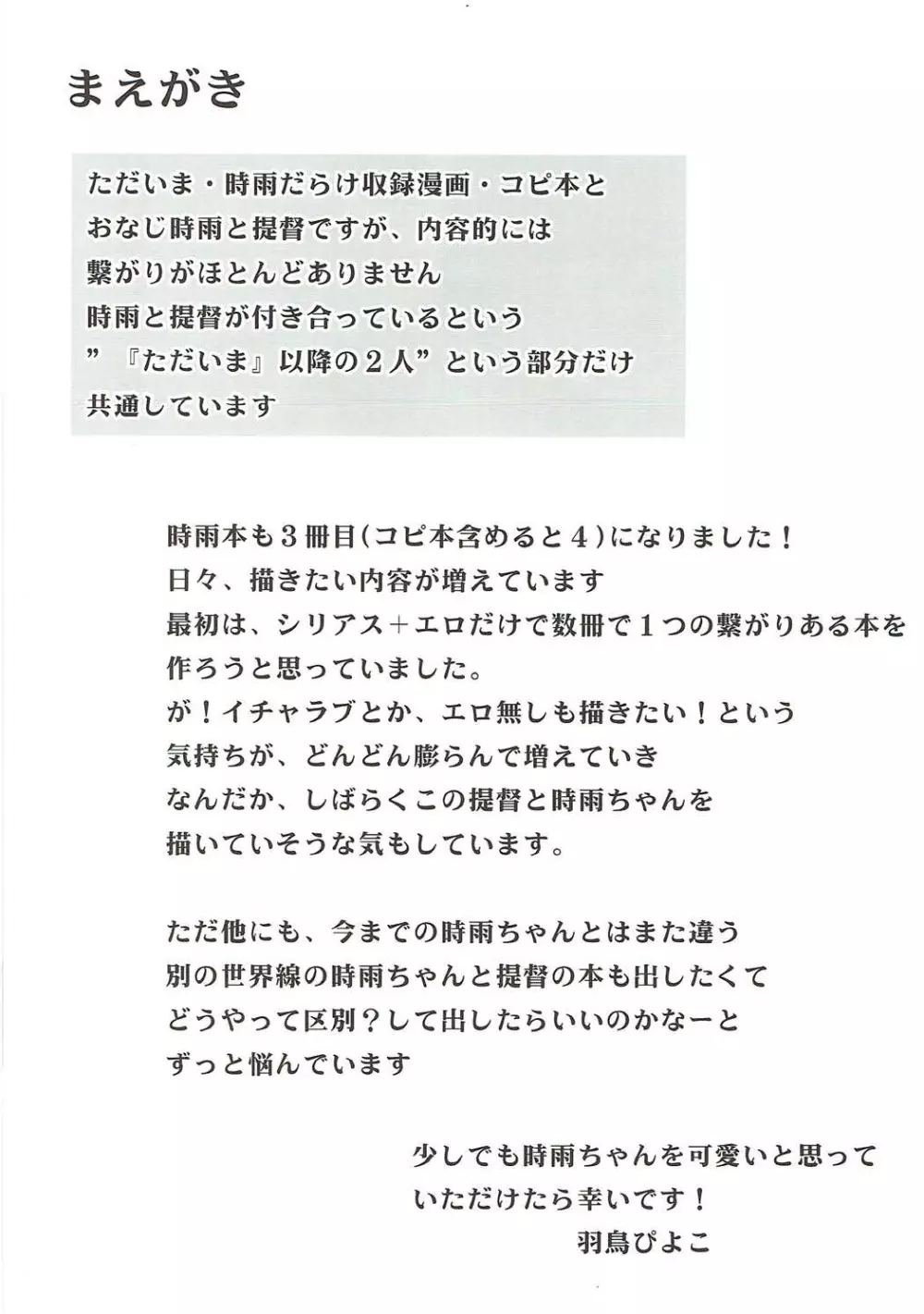 新年早々酔った時雨に犬しっぽつけてわんわんおー Page.3
