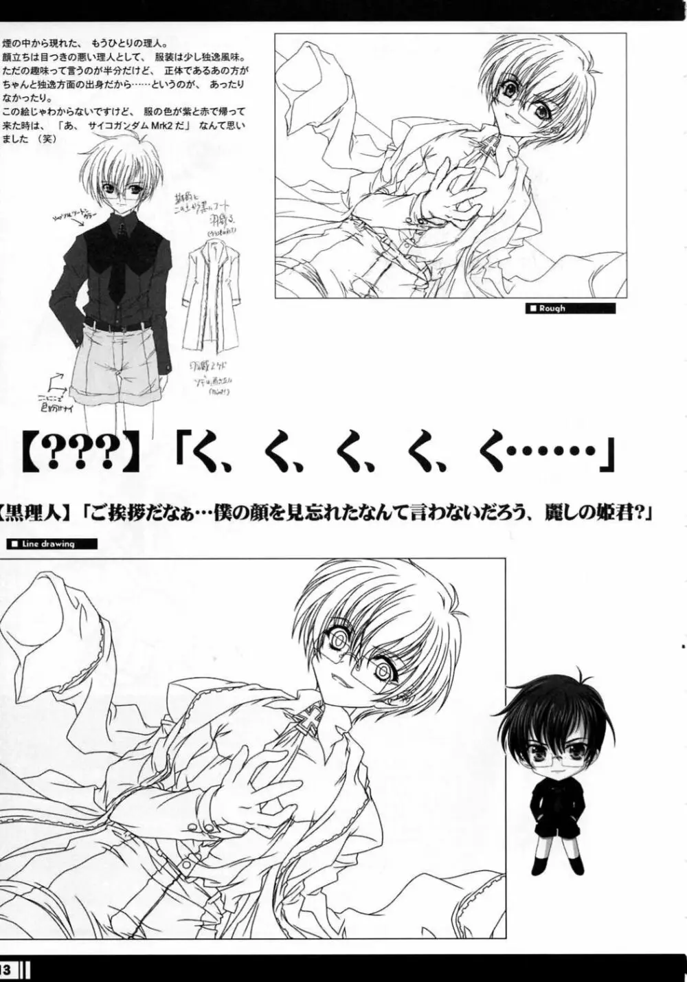 プリンセスブレイブ！雀卓の騎士 設定原画集 Page.12