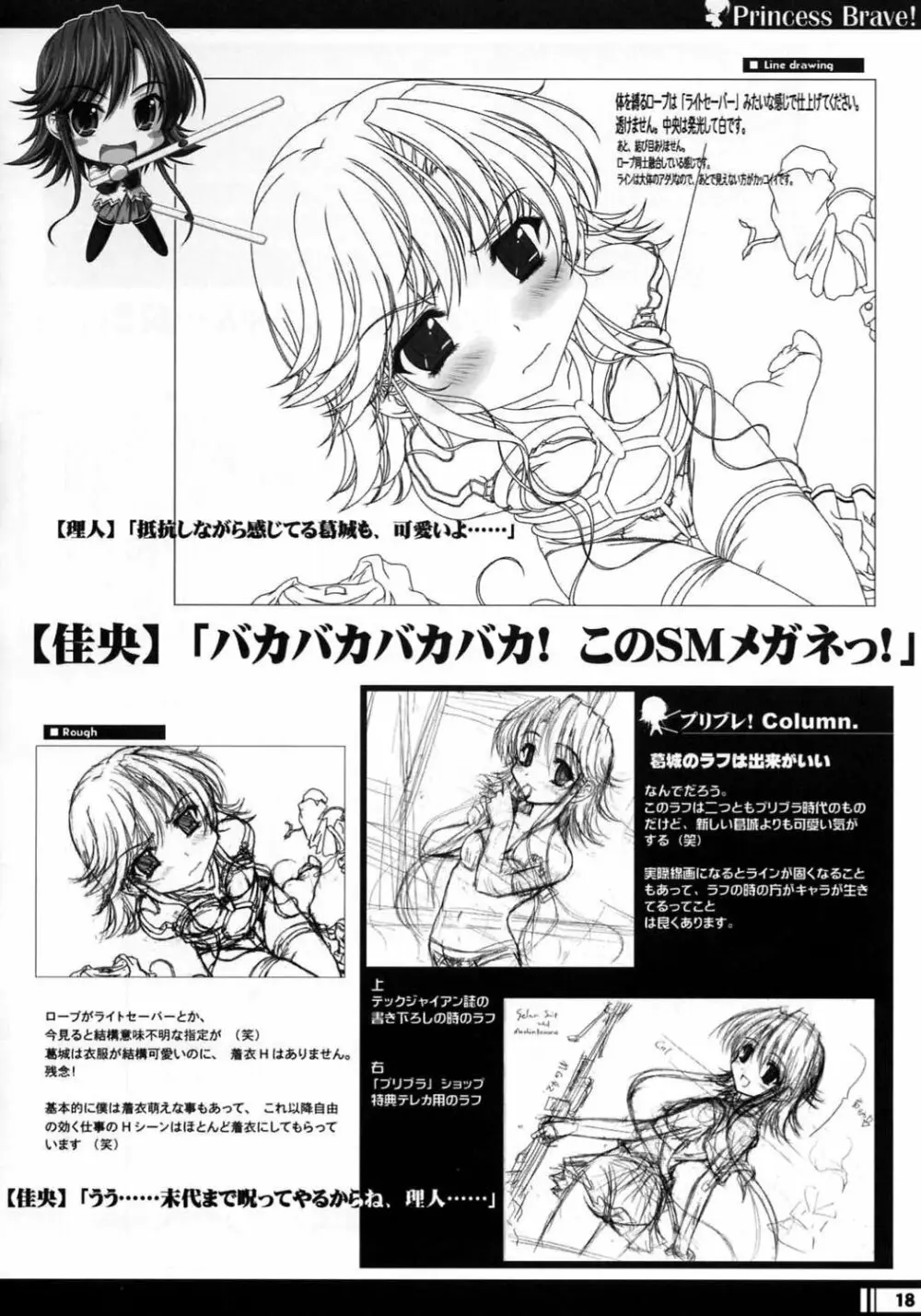 プリンセスブレイブ！雀卓の騎士 設定原画集 Page.17