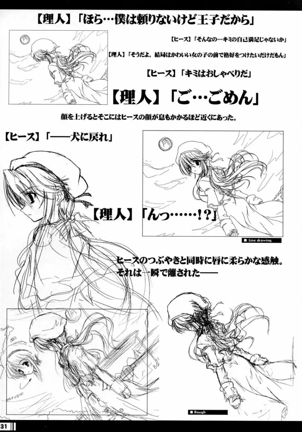 プリンセスブレイブ！雀卓の騎士 設定原画集 Page.30