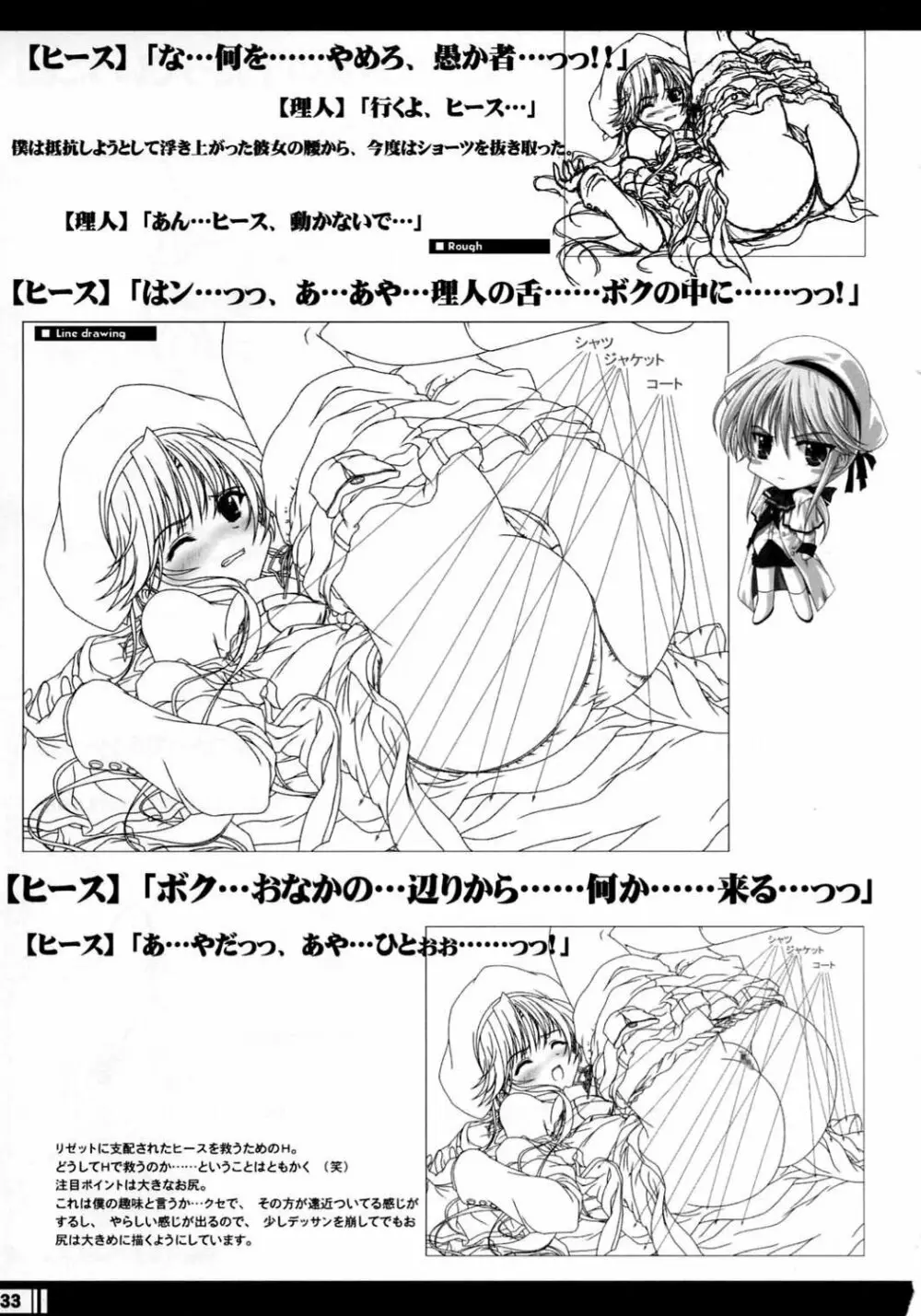 プリンセスブレイブ！雀卓の騎士 設定原画集 Page.32