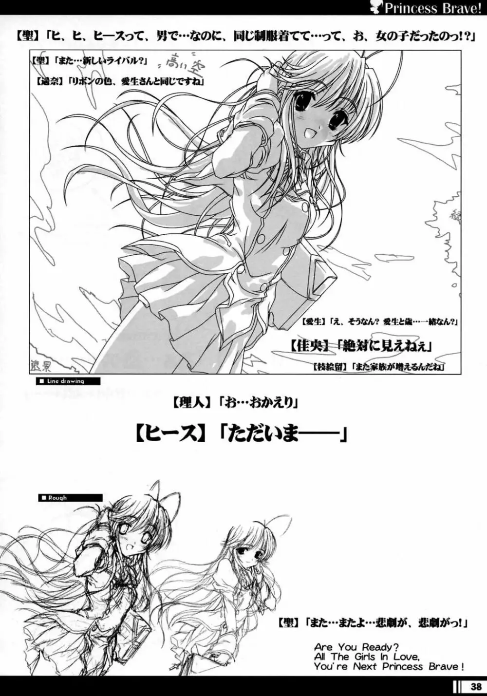 プリンセスブレイブ！雀卓の騎士 設定原画集 Page.37