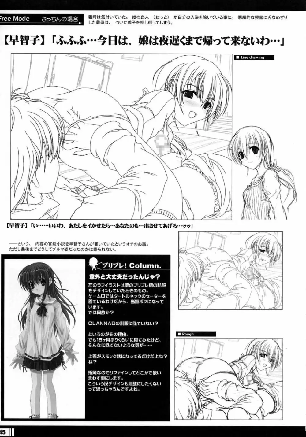 プリンセスブレイブ！雀卓の騎士 設定原画集 Page.44