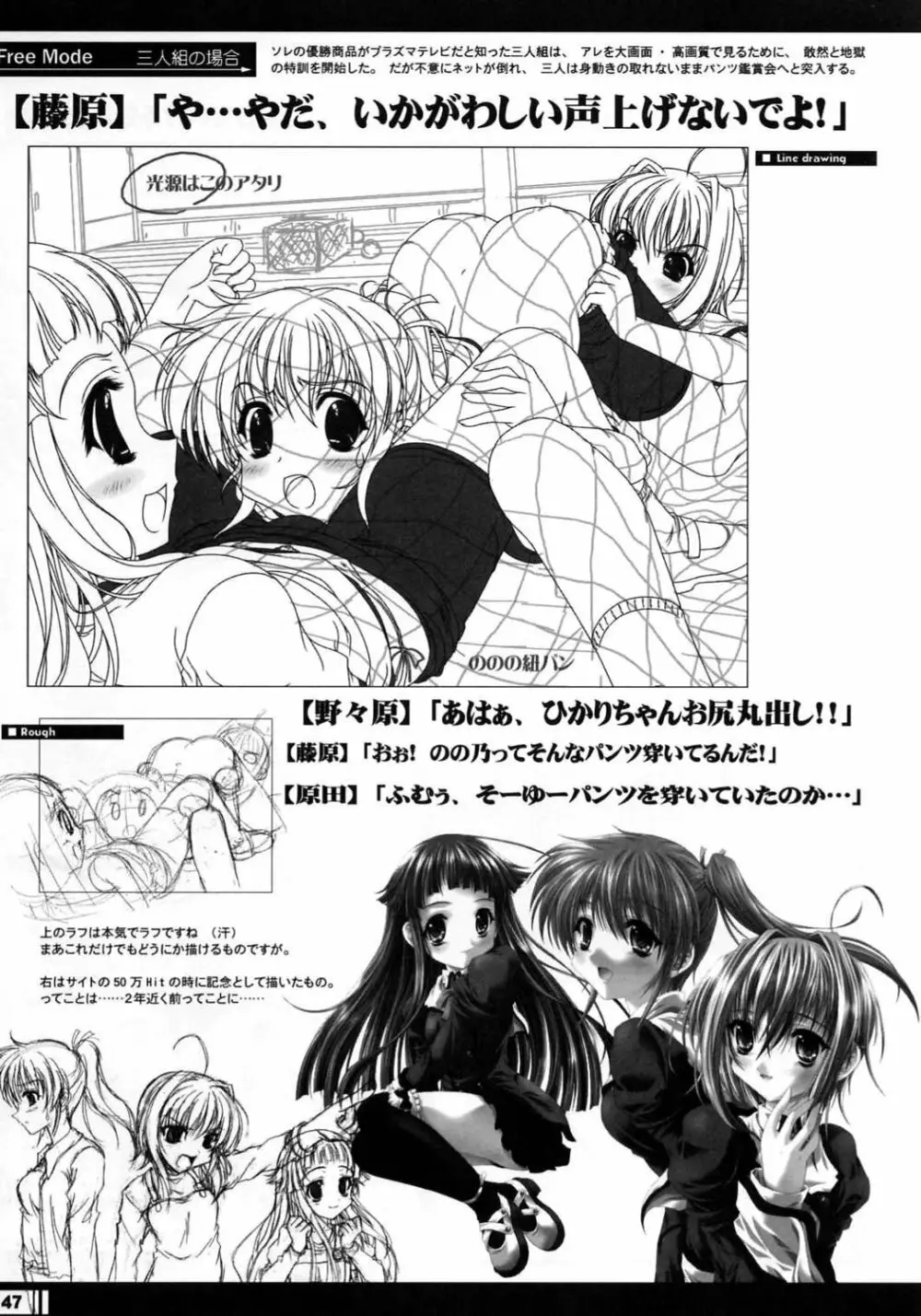 プリンセスブレイブ！雀卓の騎士 設定原画集 Page.46