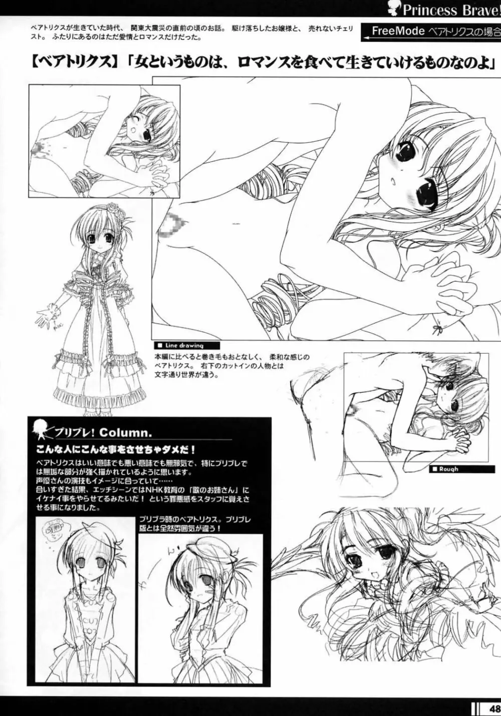 プリンセスブレイブ！雀卓の騎士 設定原画集 Page.47