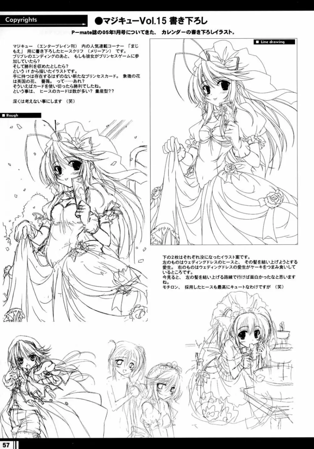 プリンセスブレイブ！雀卓の騎士 設定原画集 Page.56