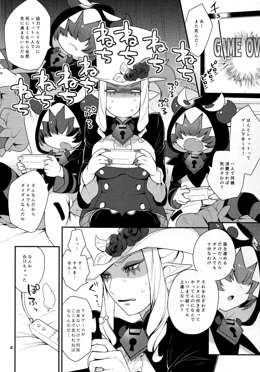 めすねこあそび Page.3