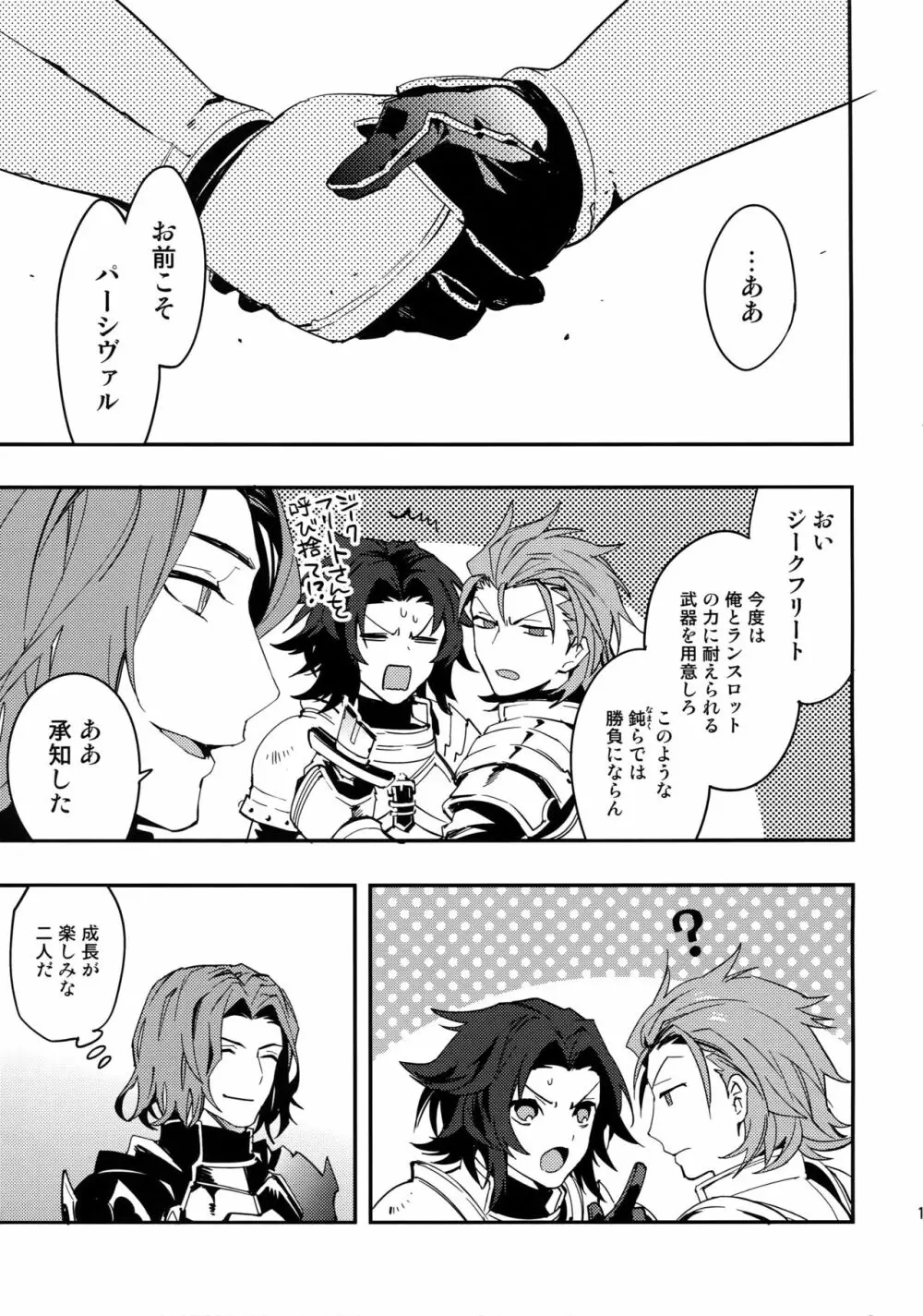 白雪に染まる黒紅 Page.14