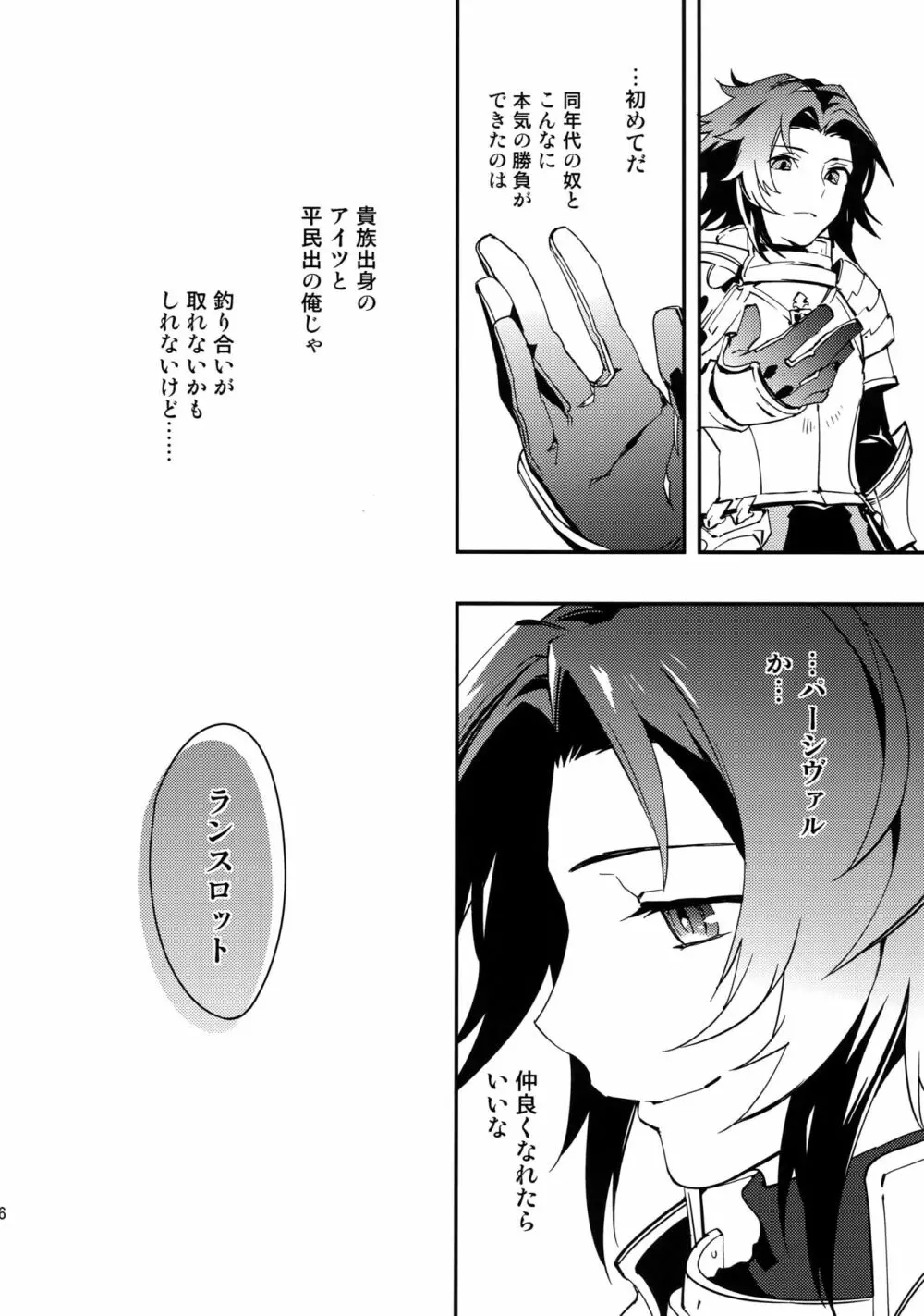 白雪に染まる黒紅 Page.15