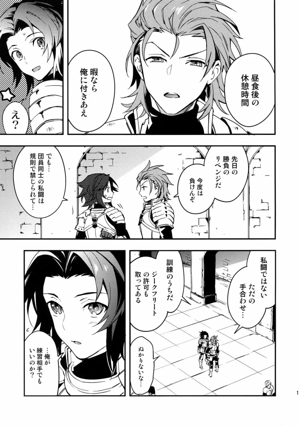 白雪に染まる黒紅 Page.16