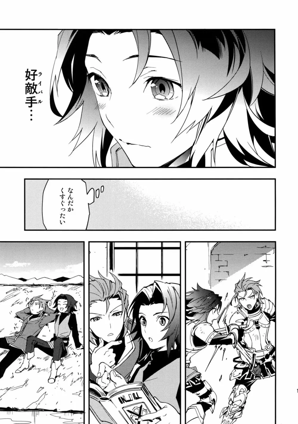 白雪に染まる黒紅 Page.18