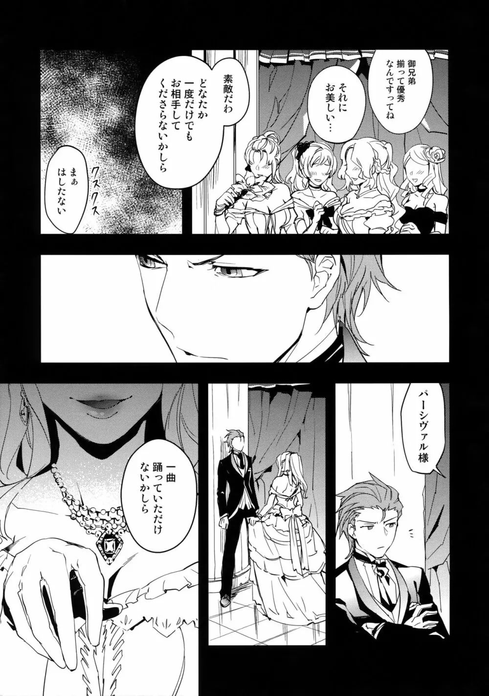 白雪に染まる黒紅 Page.24