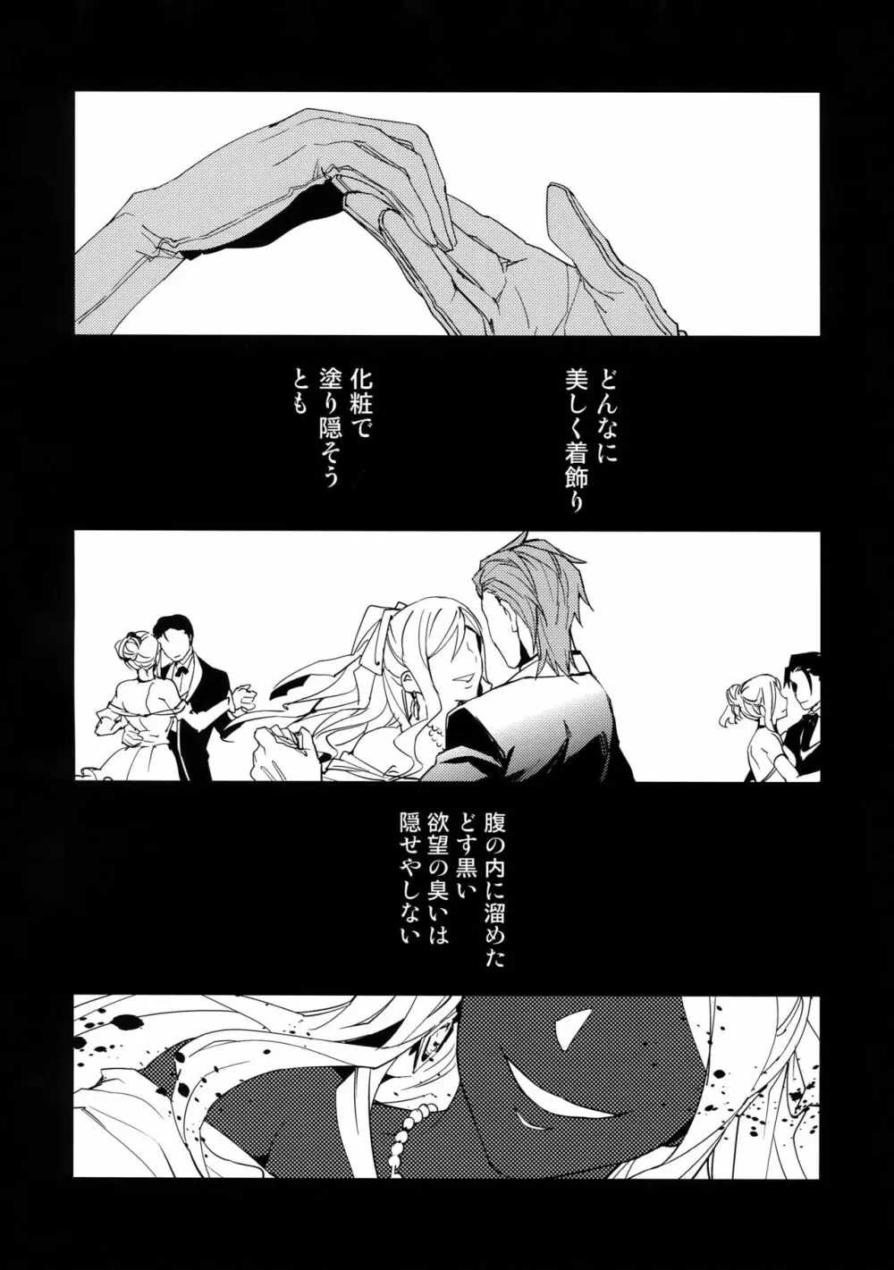 白雪に染まる黒紅 Page.25