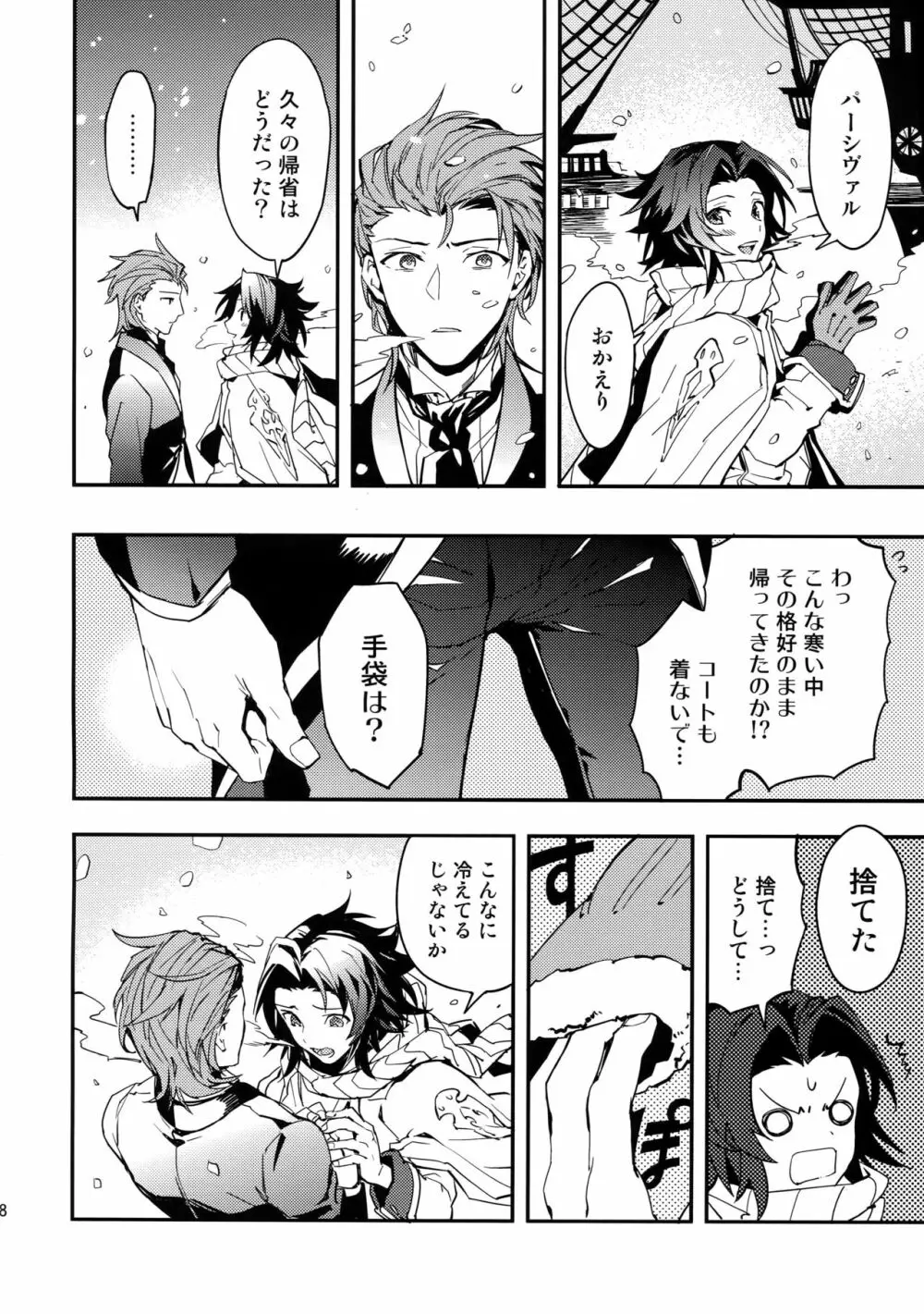 白雪に染まる黒紅 Page.27