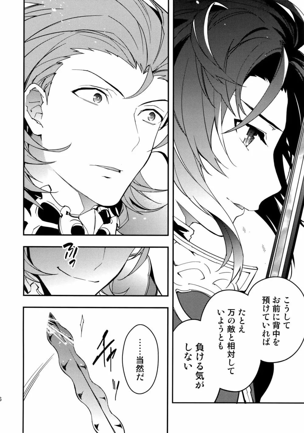 白雪に染まる黒紅 Page.35