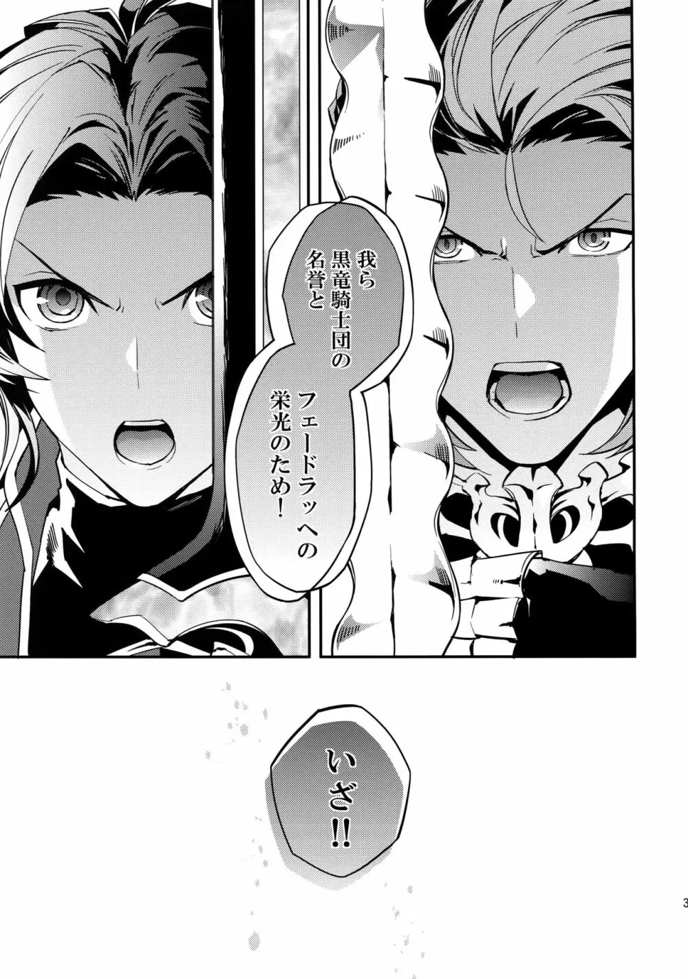 白雪に染まる黒紅 Page.36