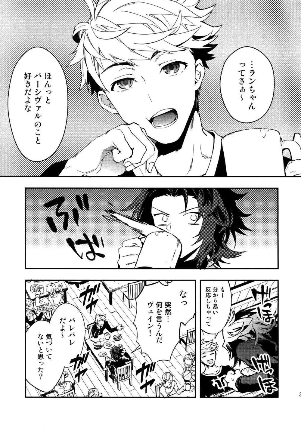 白雪に染まる黒紅 Page.38