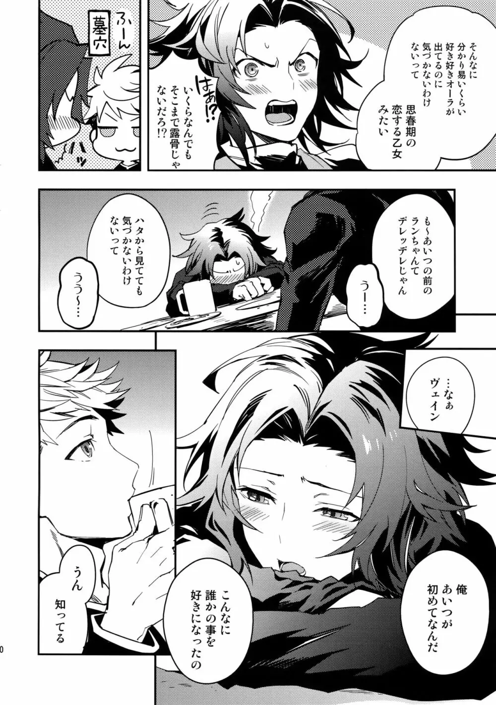 白雪に染まる黒紅 Page.39