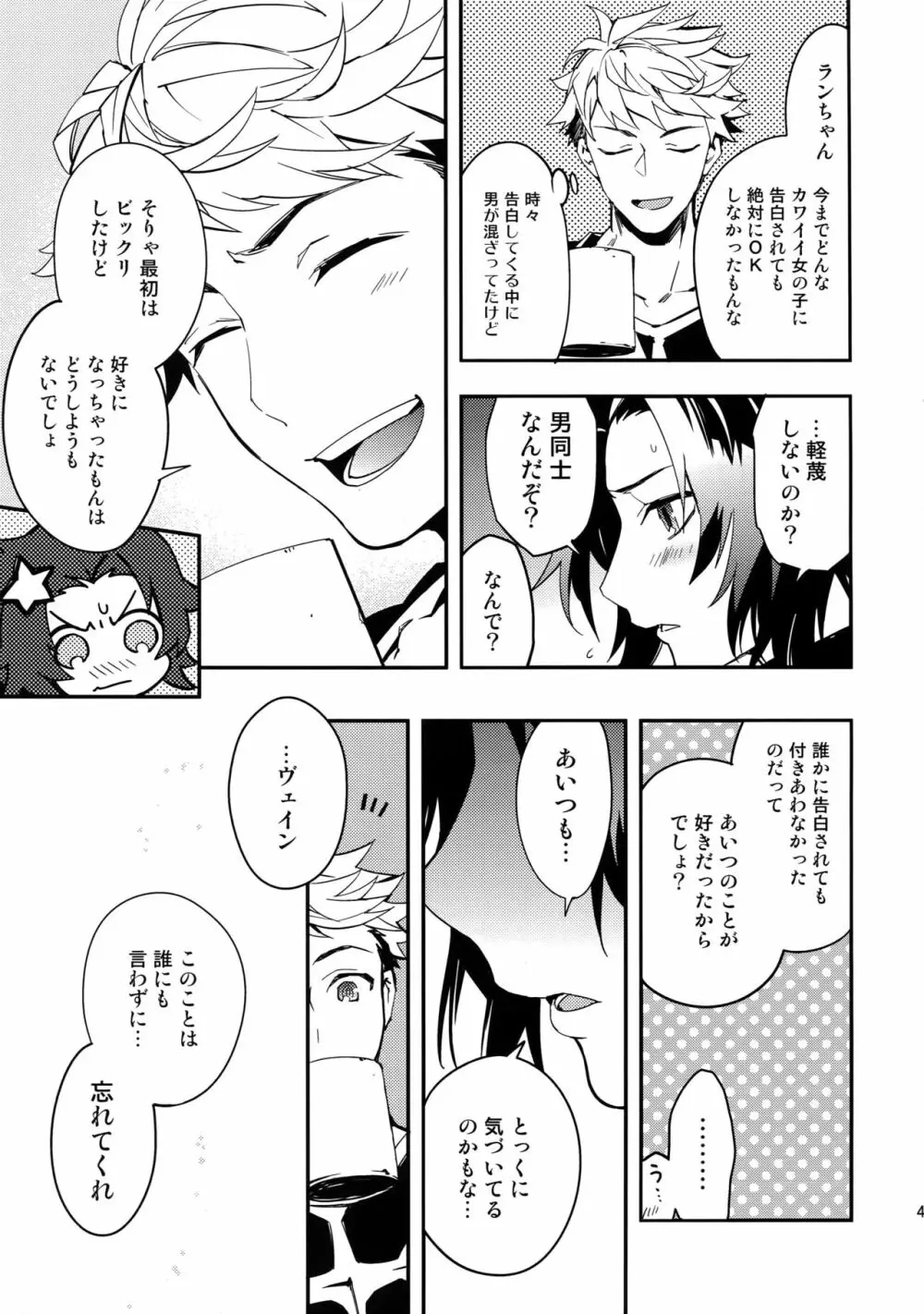 白雪に染まる黒紅 Page.40