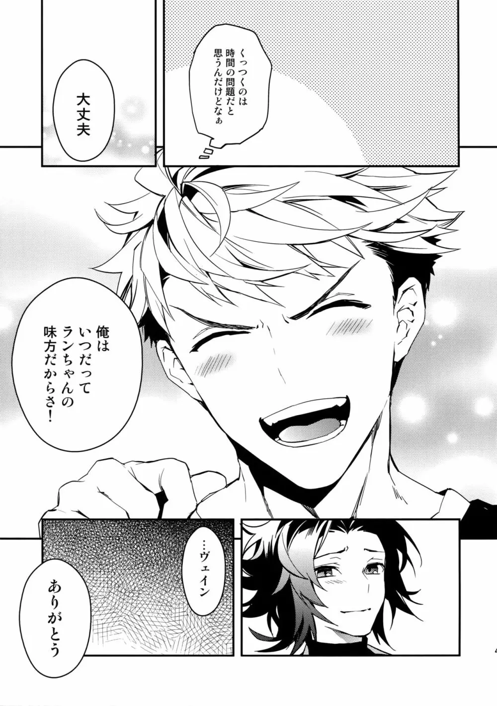 白雪に染まる黒紅 Page.42