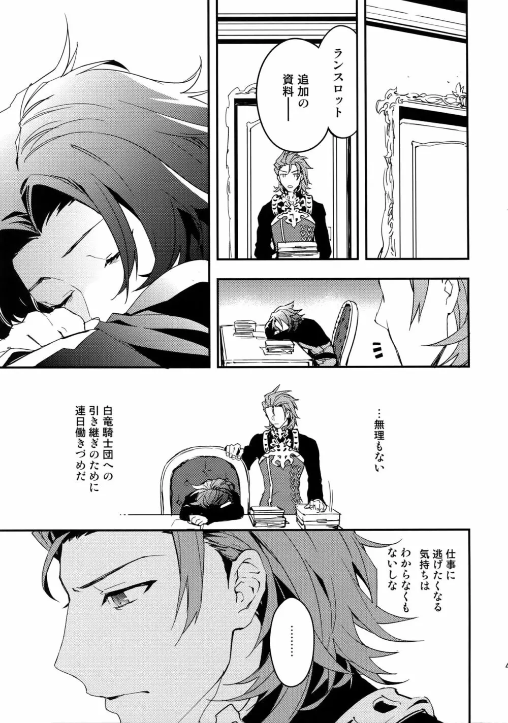 白雪に染まる黒紅 Page.44