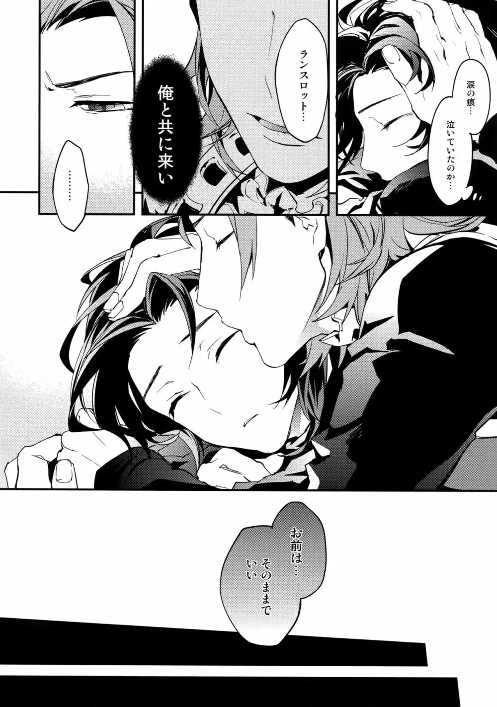 白雪に染まる黒紅 Page.45