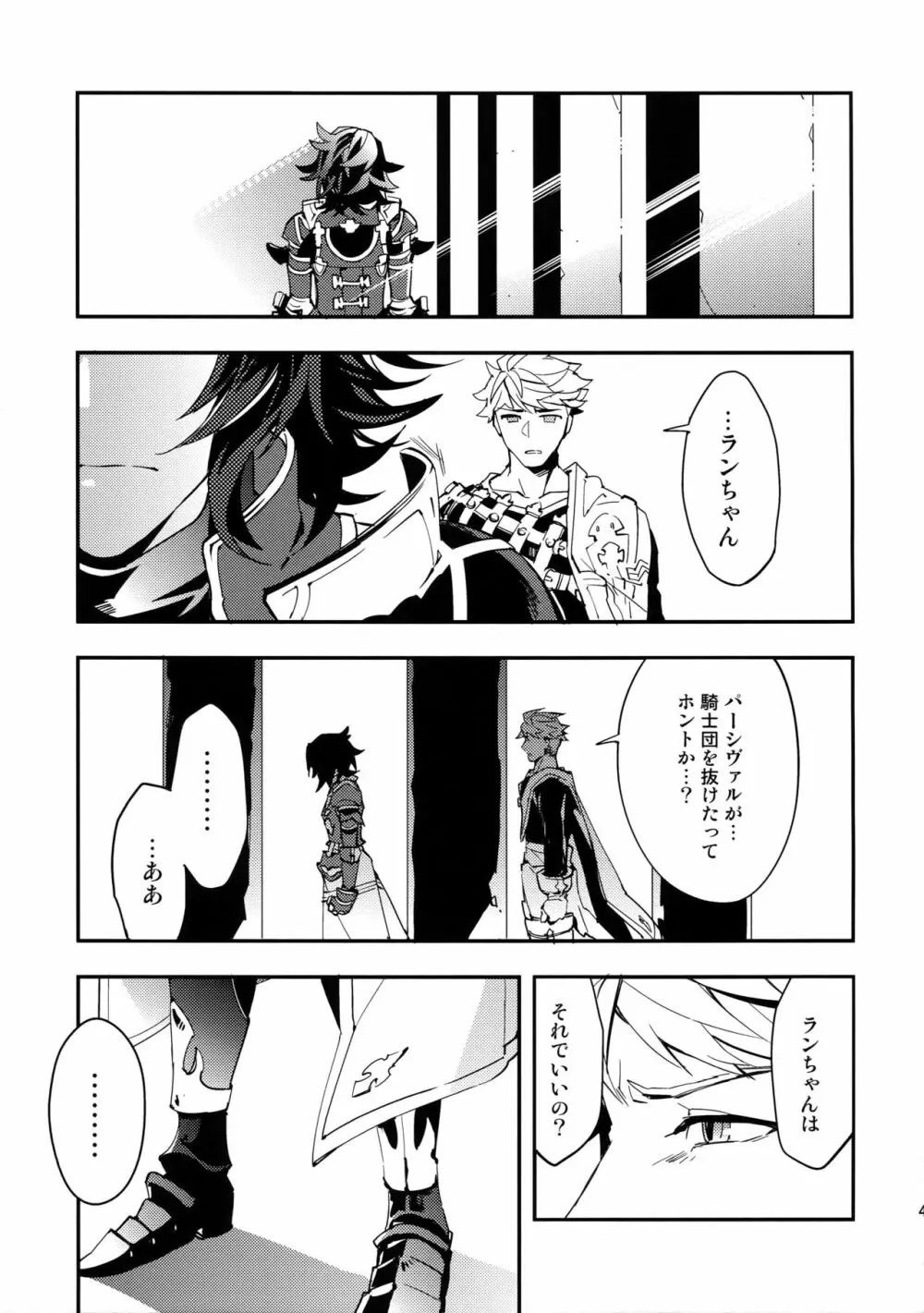 白雪に染まる黒紅 Page.46