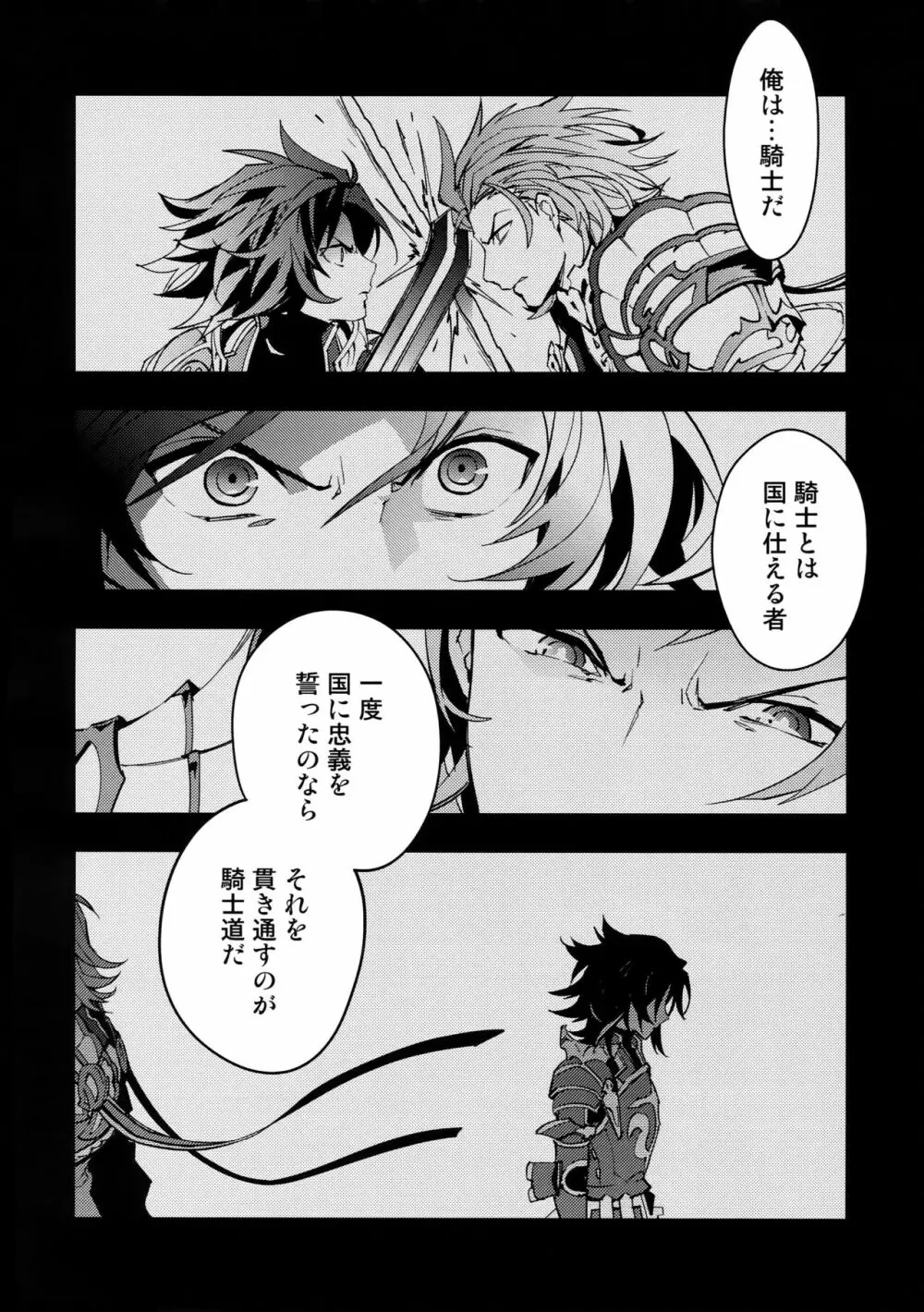 白雪に染まる黒紅 Page.47