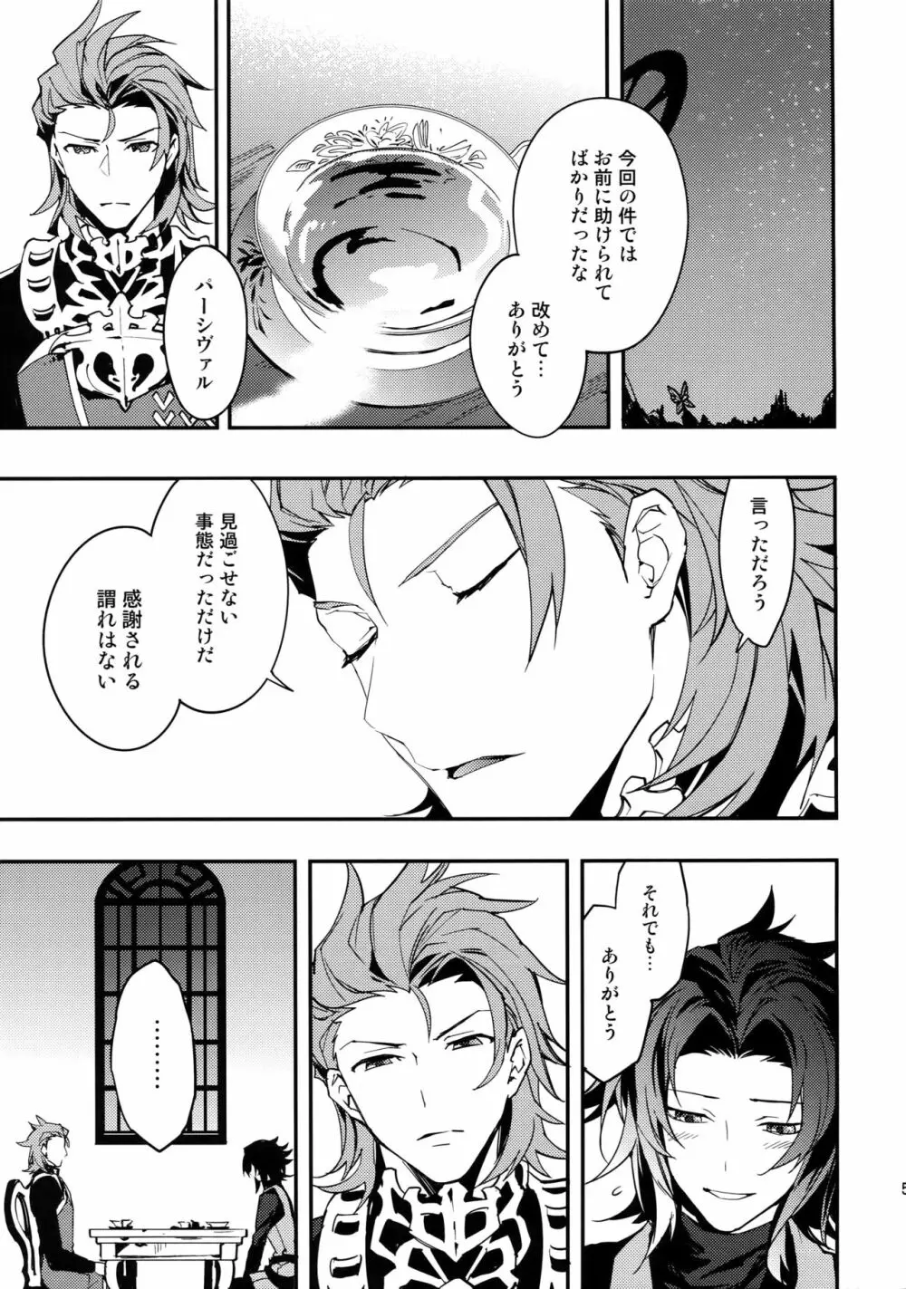 白雪に染まる黒紅 Page.52