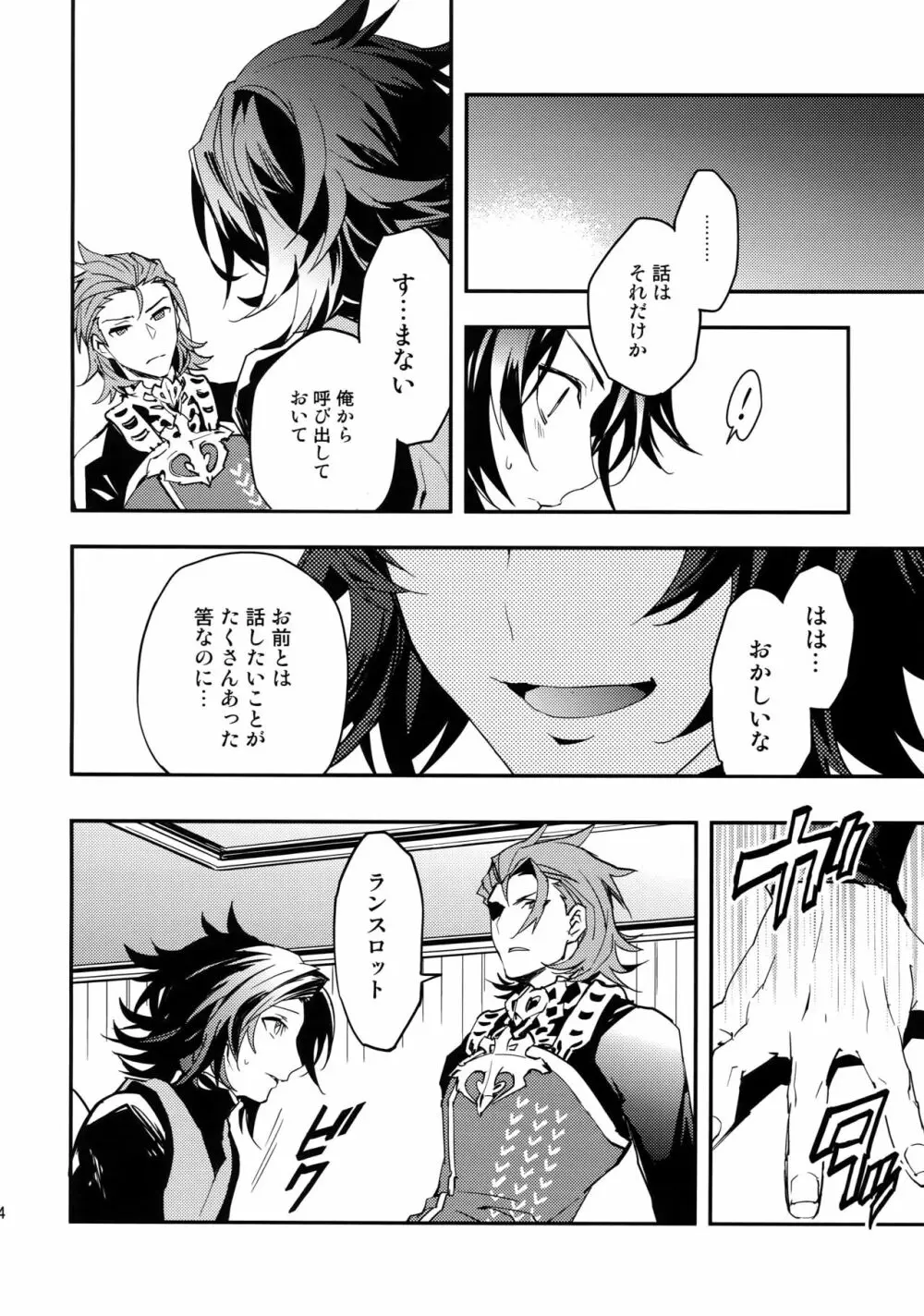 白雪に染まる黒紅 Page.53