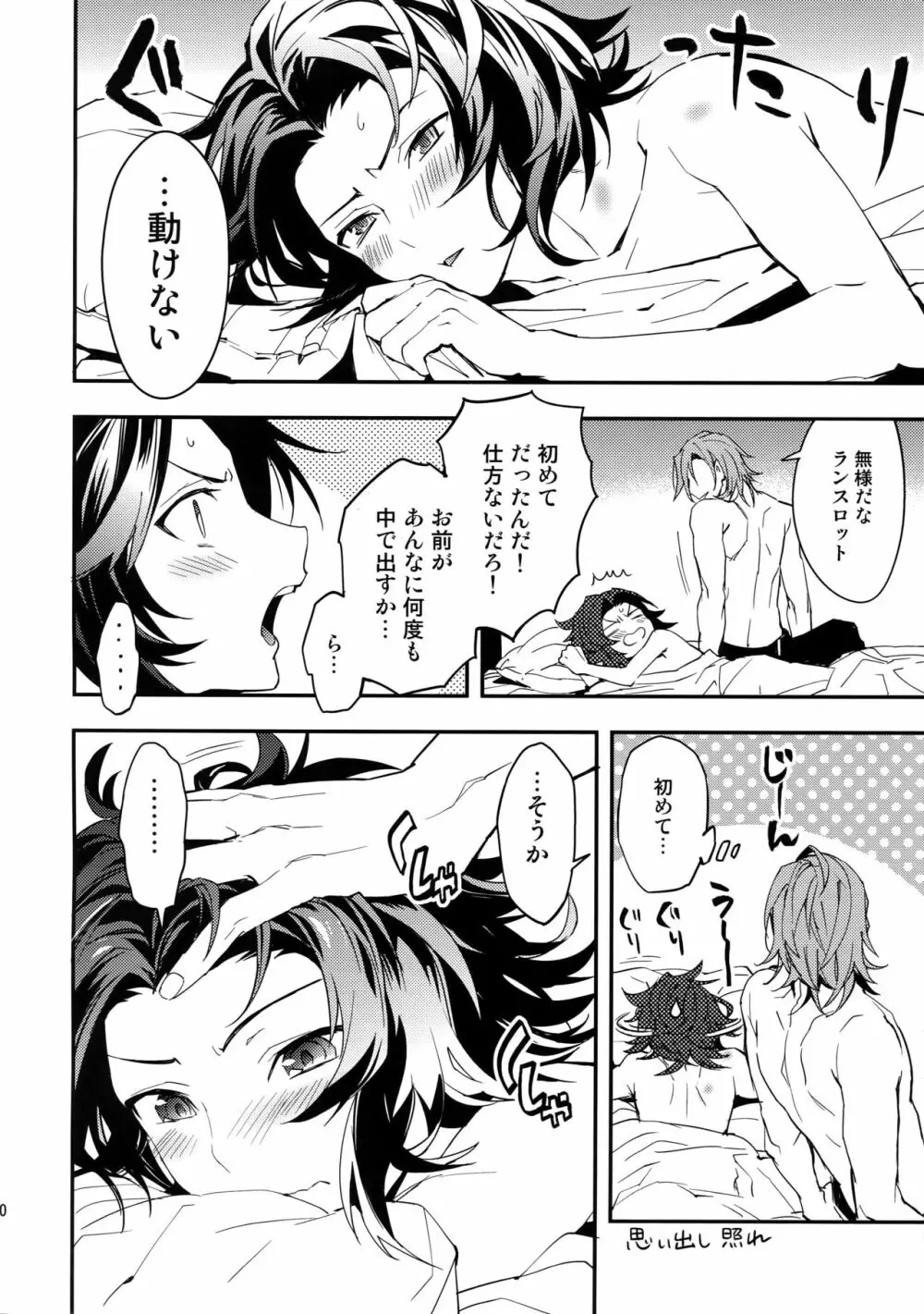 白雪に染まる黒紅 Page.69