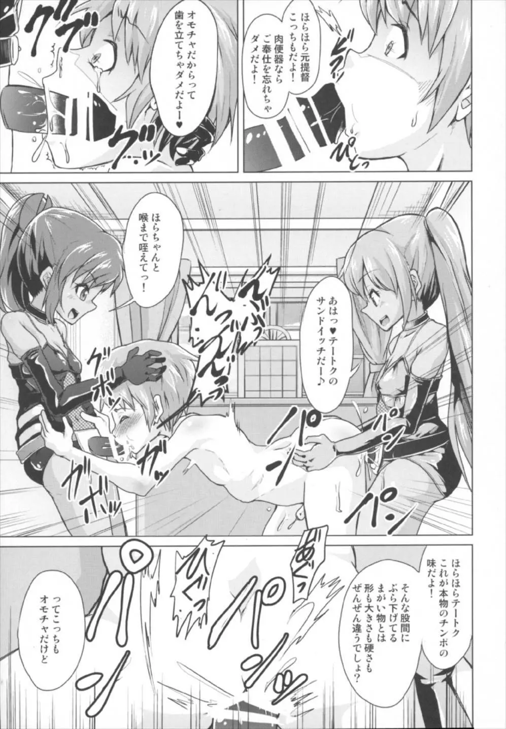 艦娘のオナペット提督 Page.11