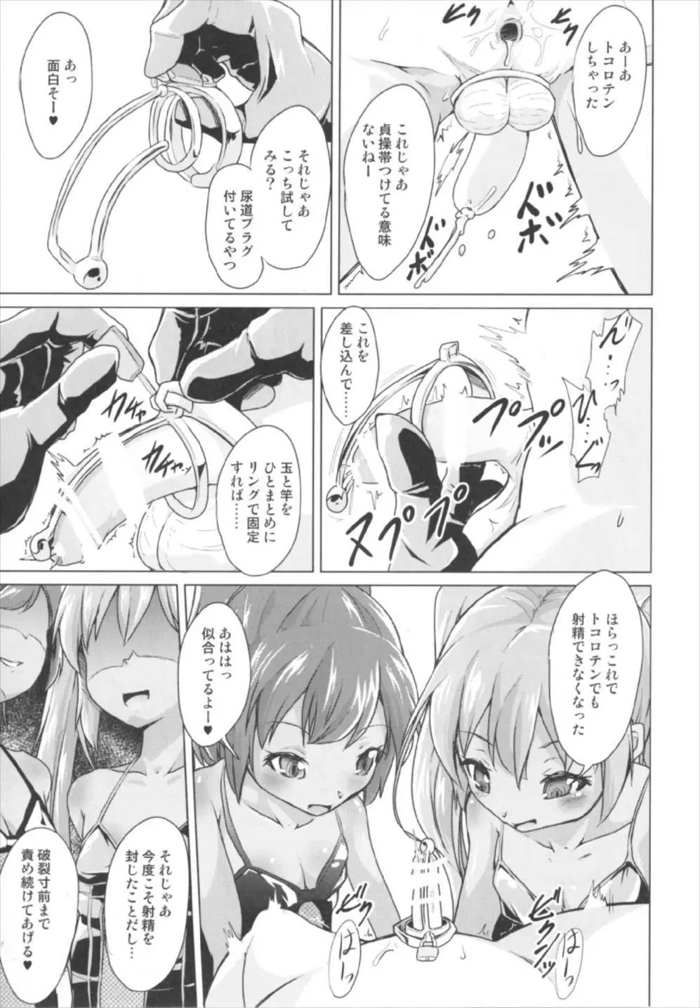 艦娘のオナペット提督 Page.13