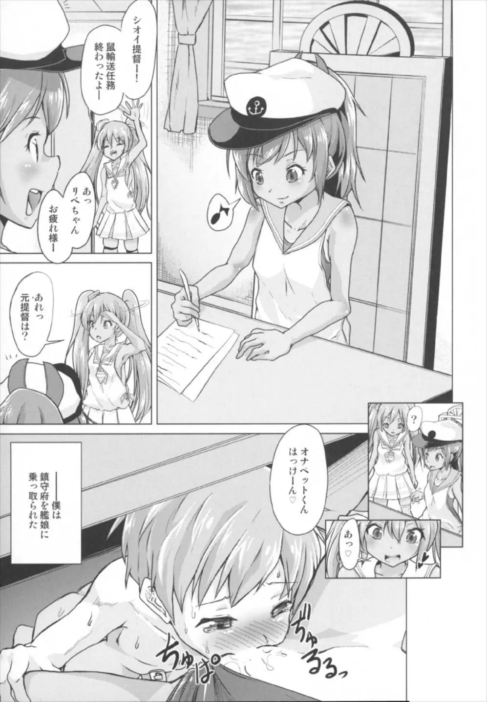 艦娘のオナペット提督 Page.3