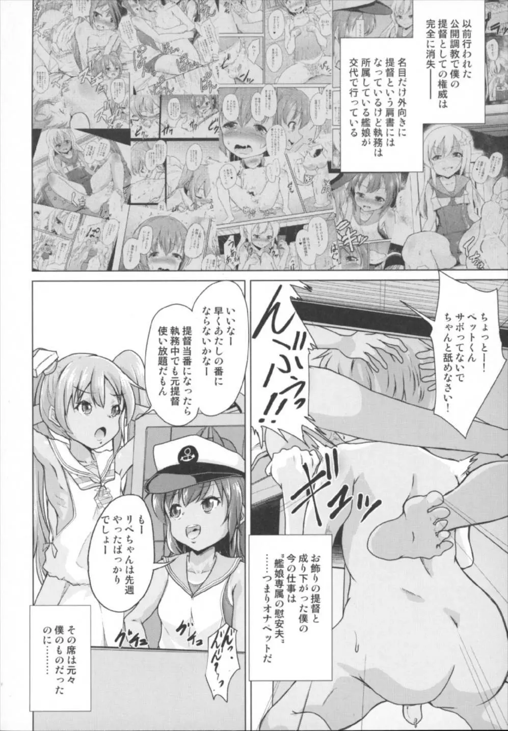 艦娘のオナペット提督 Page.4