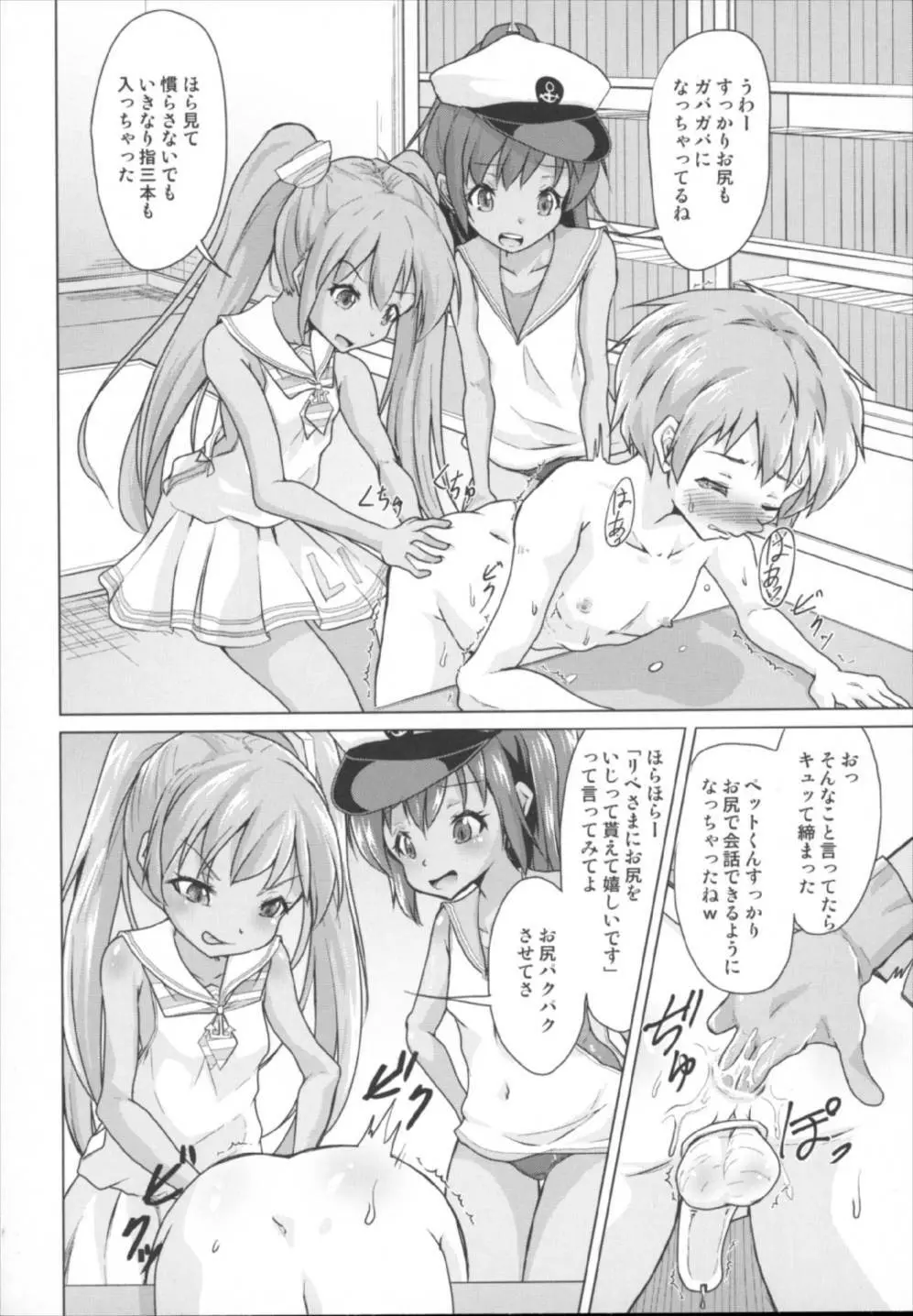 艦娘のオナペット提督 Page.6