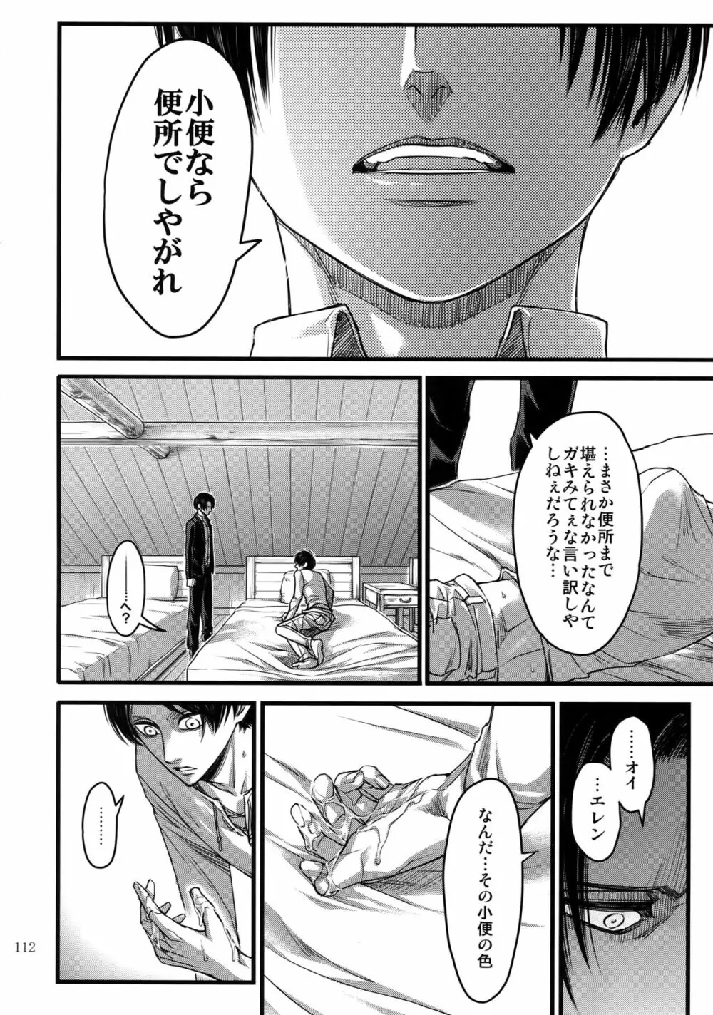 エレリ再録集 Page.111