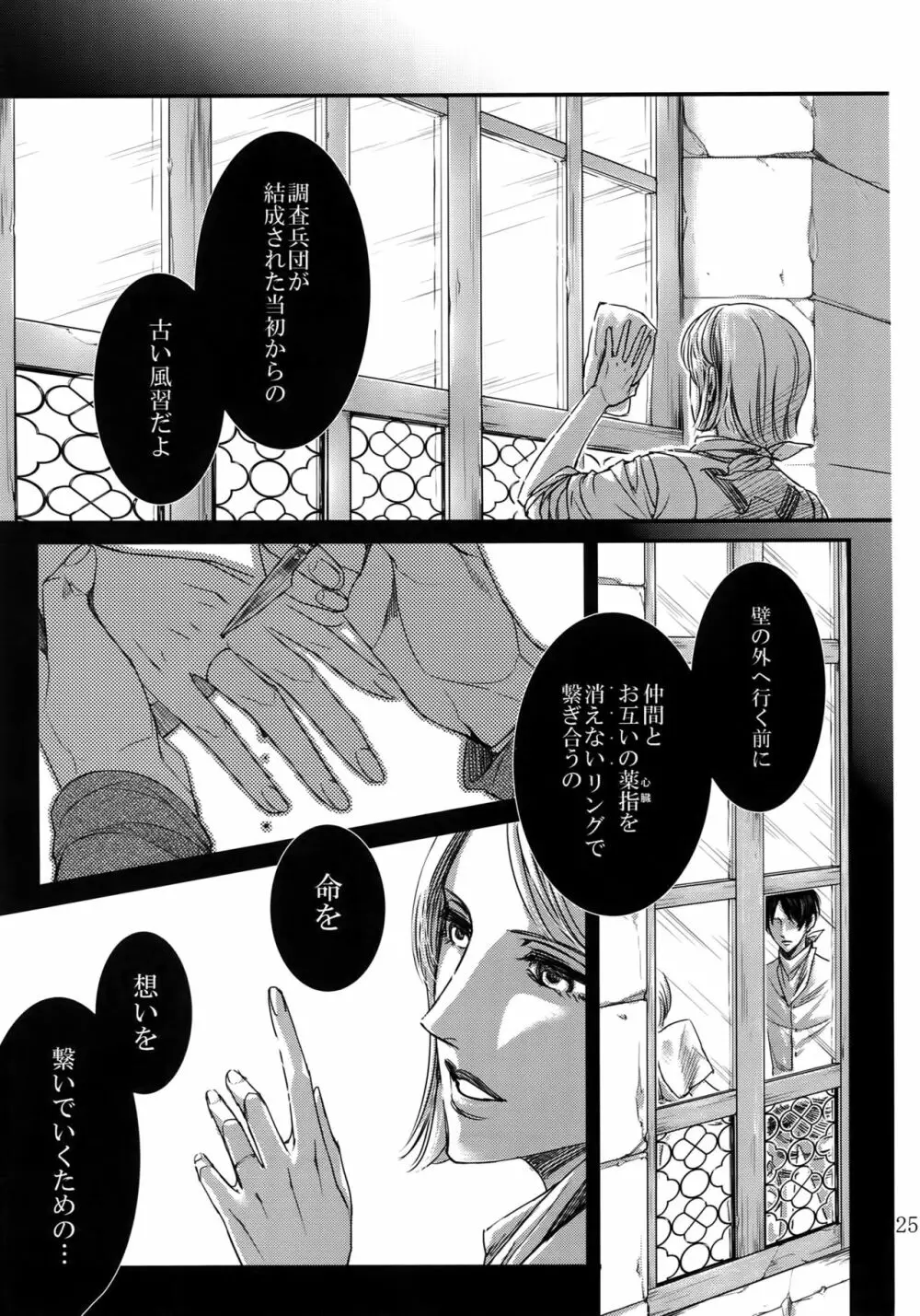 エレリ再録集 Page.24