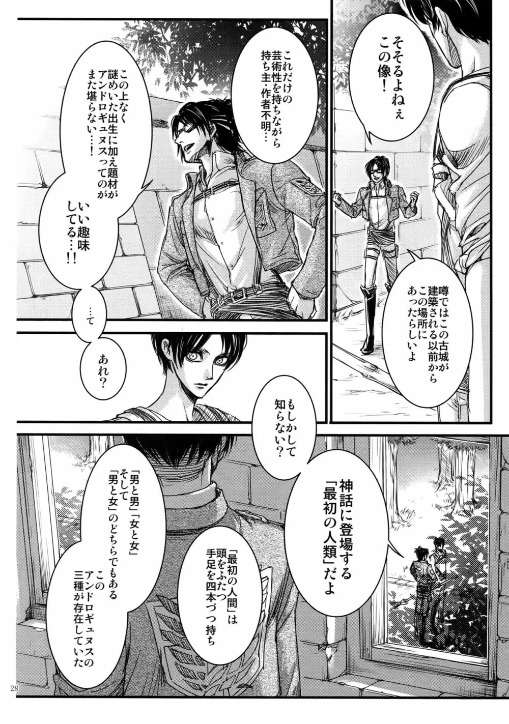 エレリ再録集 Page.27