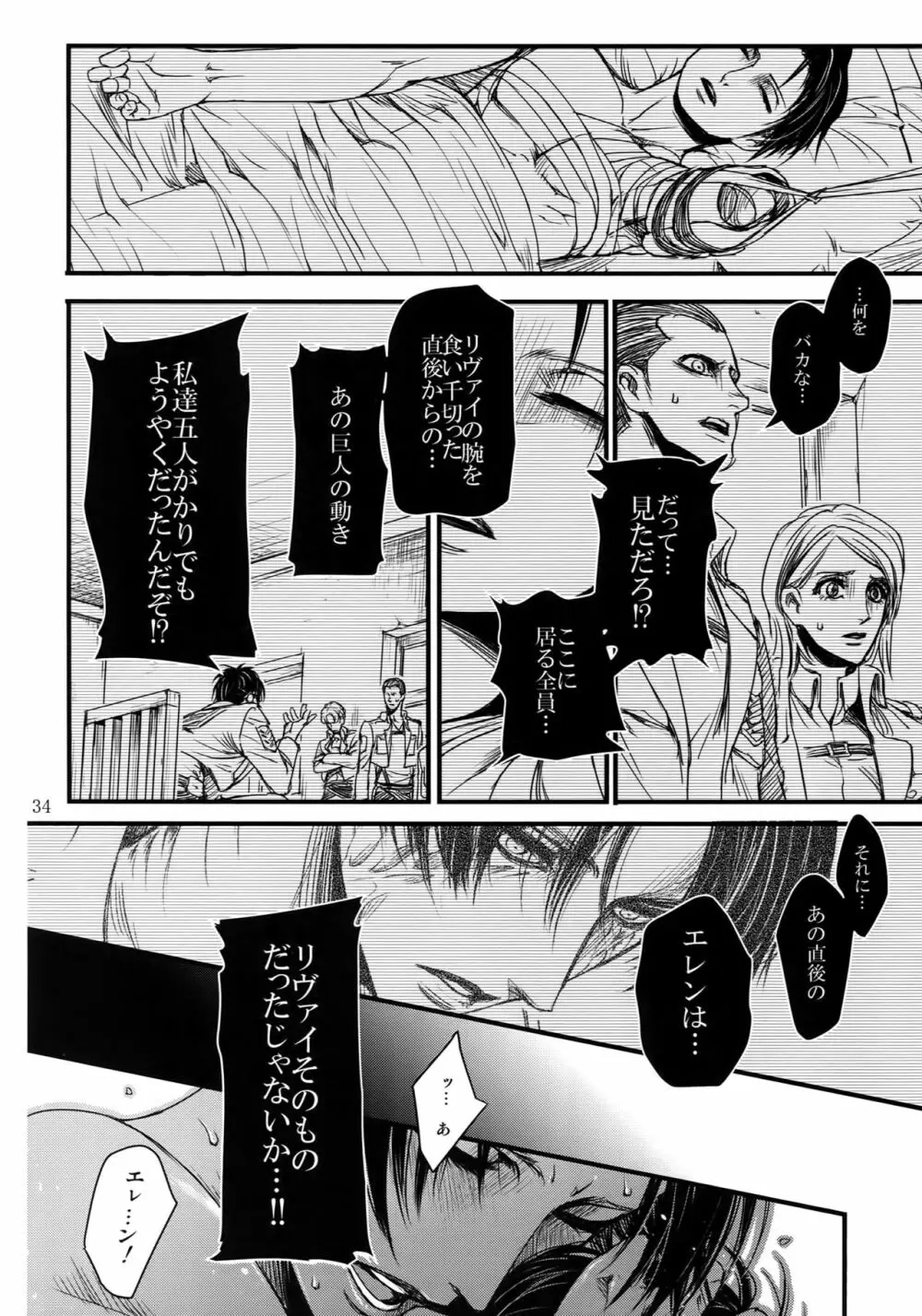 エレリ再録集 Page.33