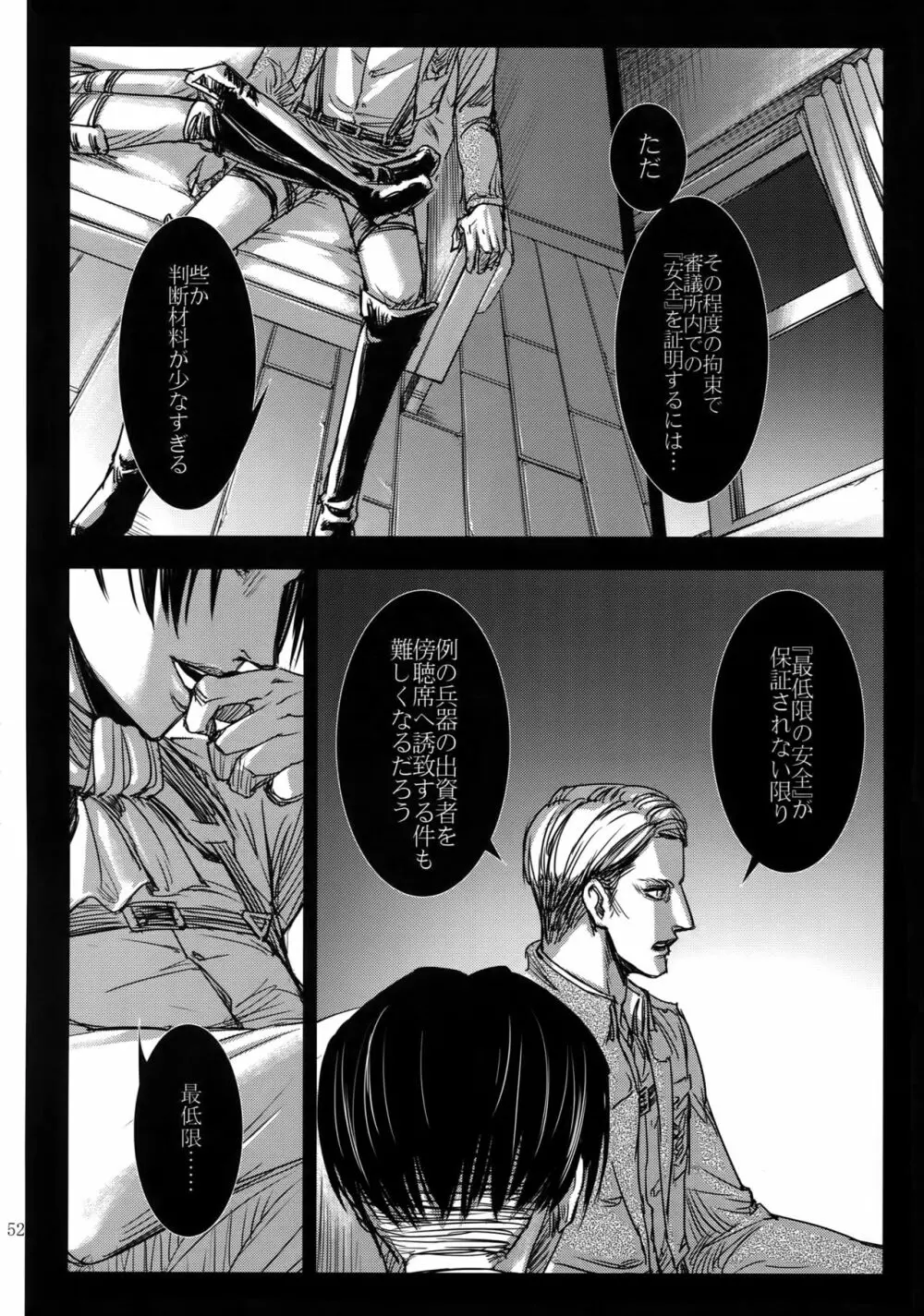 エレリ再録集 Page.51