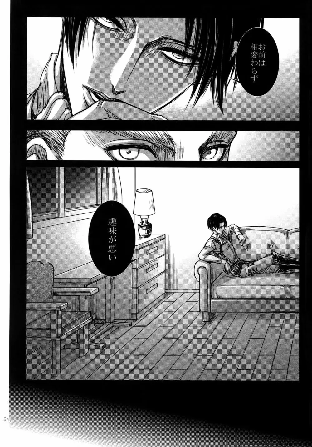 エレリ再録集 Page.53