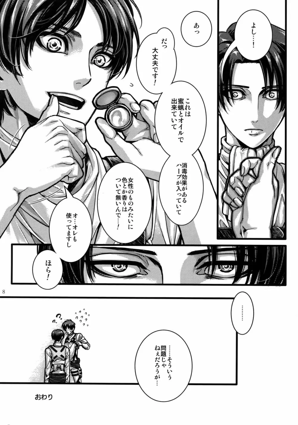 エレリ再録集 Page.7