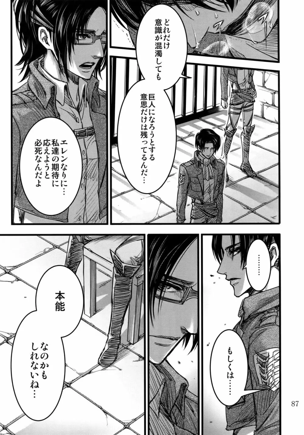 エレリ再録集 Page.86