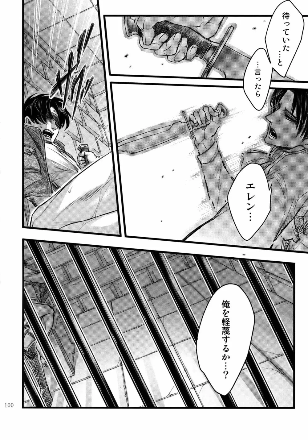 エレリ再録集 Page.99