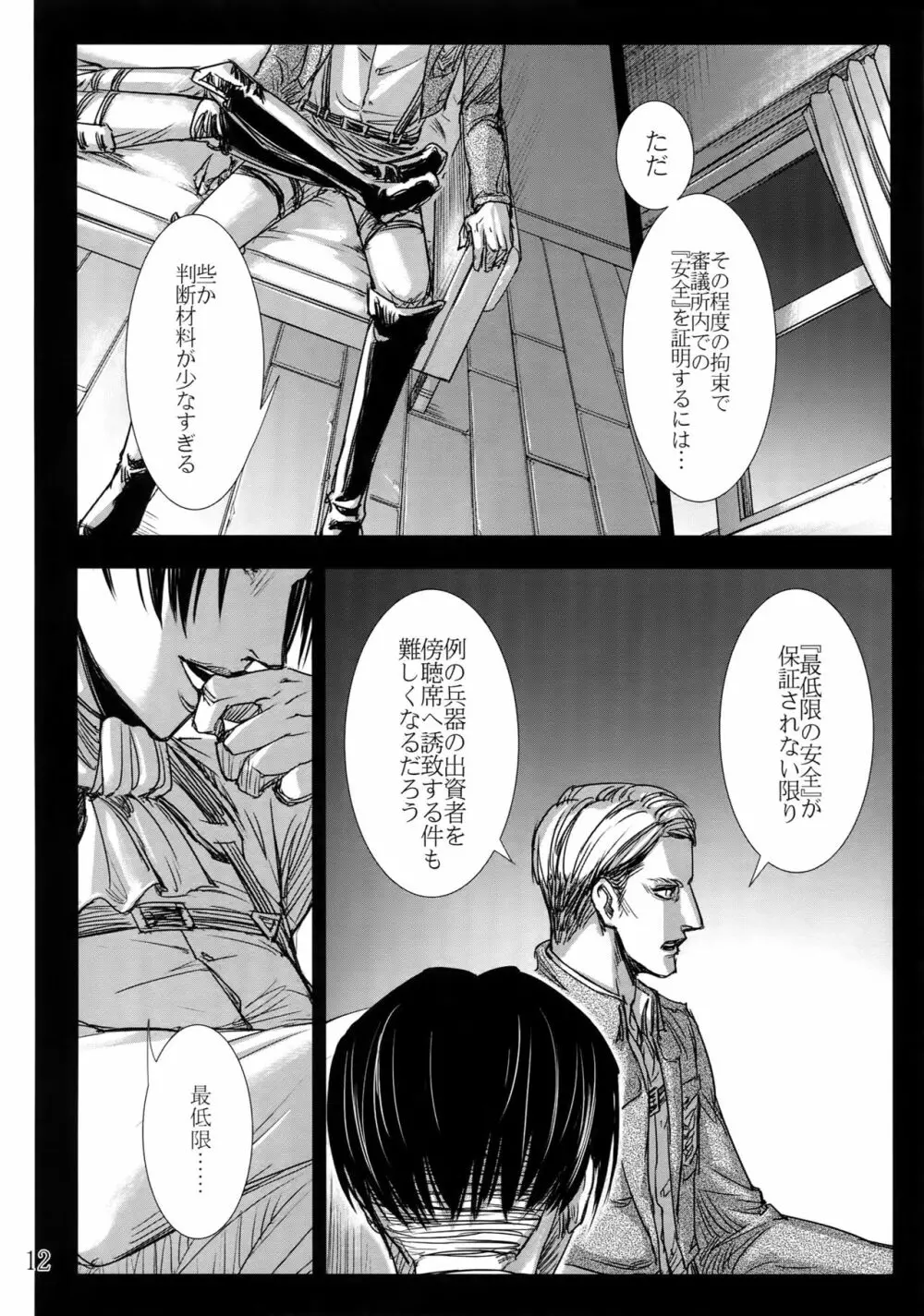 リヴァエレ再録集 Page.11