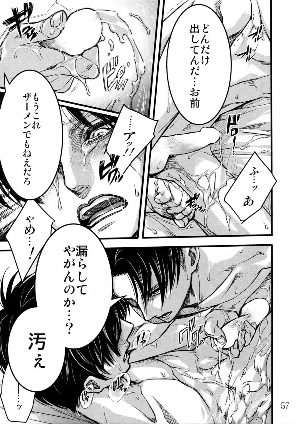 リヴァエレ再録集 Page.56