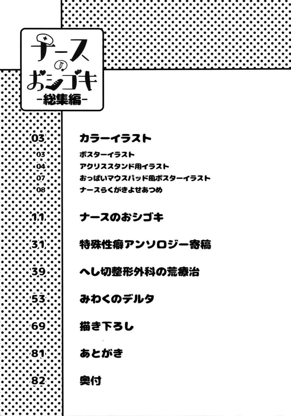ナースのおシゴキ -総集編- Page.8