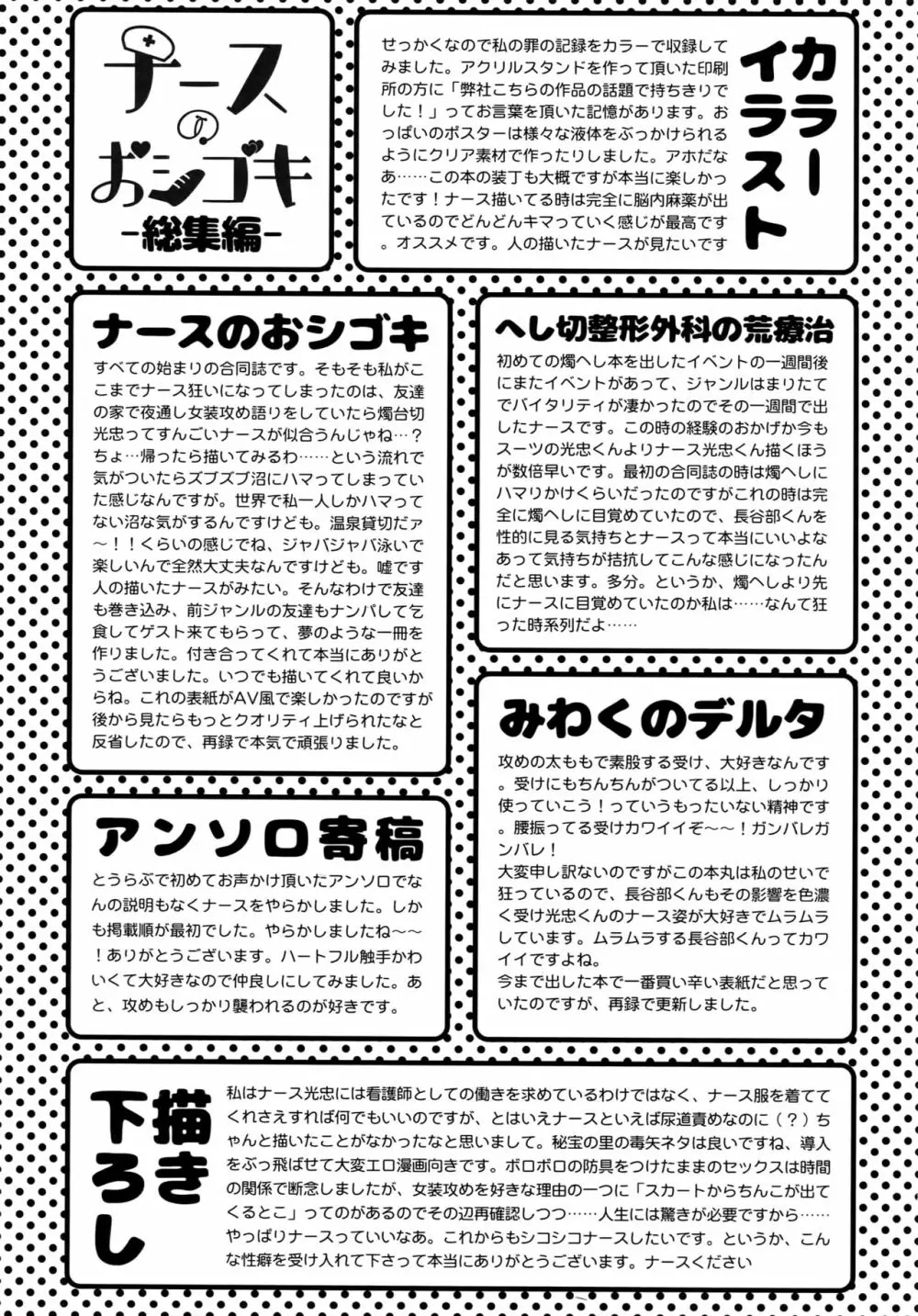 ナースのおシゴキ -総集編- Page.80
