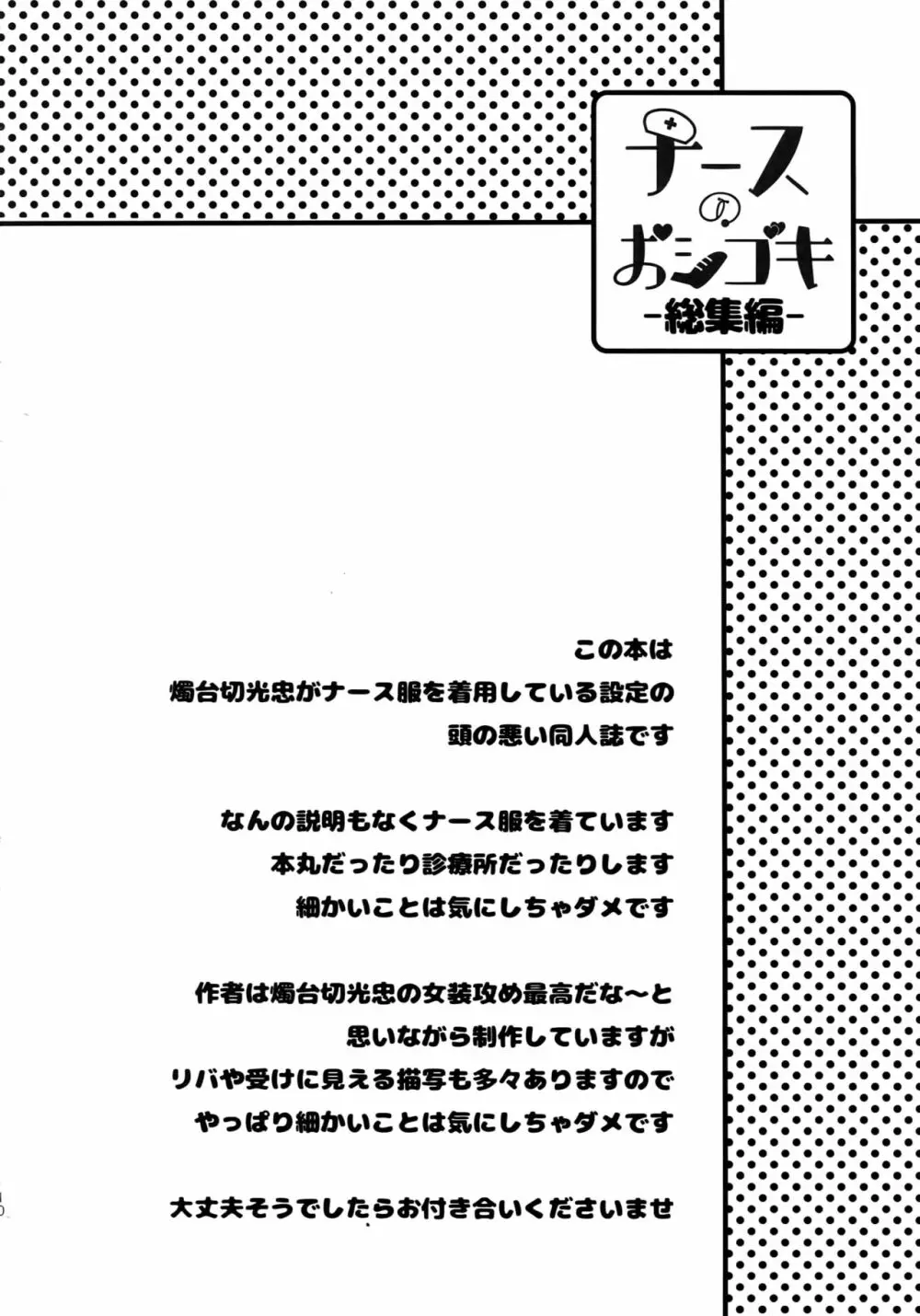 ナースのおシゴキ -総集編- Page.9